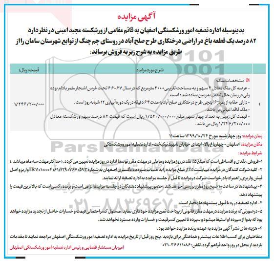 مزایده،مزایده فروش یک قطعه باغ 4000 مترمربع 