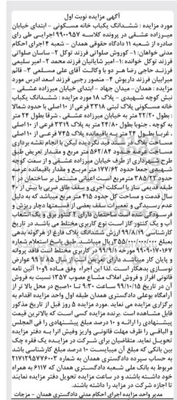 مزایده مزایده ششدانگ یکباب خانه مسکونی 562.84 مترمربع