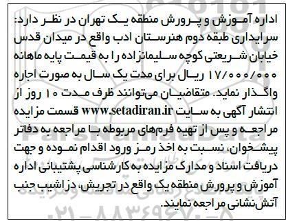 مزایده مزایده اجاره سرایداری