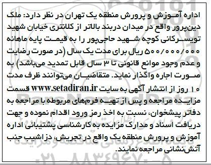 مزایده اجاره ملک