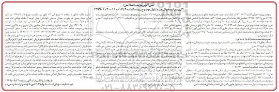 مزایده،مزایده ششدانگ پلاک ثبتی 131.06 مترمربع 