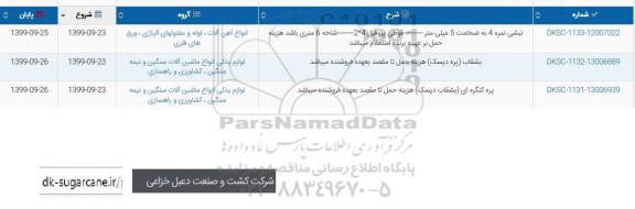 استعلام,استعلام نبشی نمره 4 به ضخامت 5 میلی متر و ...