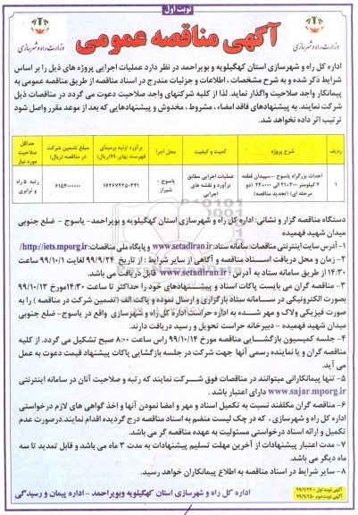 مناقصه, مناقصه احداث بزرگراه 