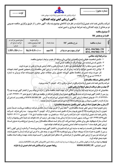 ارزیابی کیفی انواع پیچ و مهره و واشر