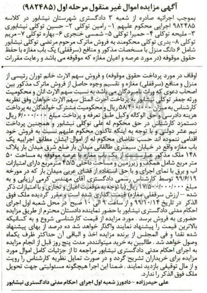 مزایده،مزایده یکباب مغازه 50 مترمربع مرحله اول 