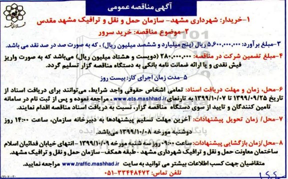 مناقصه, مناقصه خرید سرور 