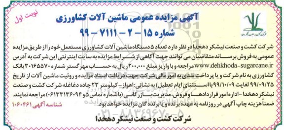 مزایده عمومی ماشین آلات کشاورزی