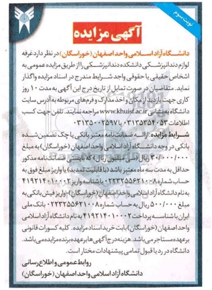 مزایده, مزایده واگذاری غرفه لوازم دندانپزشکی دانشکده دندانپزشکی - نوبت سوم 