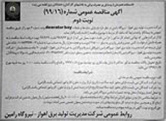 مناقصه ، مناقصه بازسازی سازه ها و طبقات Dearator bay  - نوبت دوم 