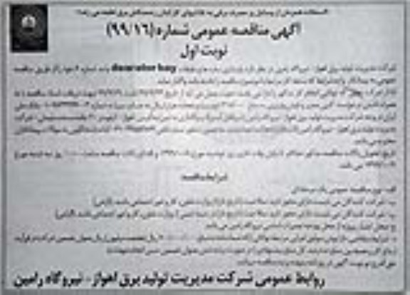 مناقصه ، مناقصه بازسازی سازه ها و طبقات Dearator bay  