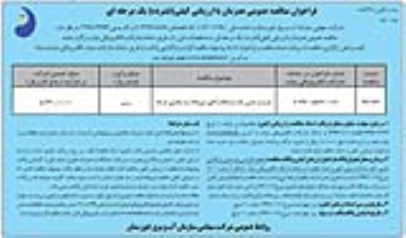 فراخوان مناقصه، فراخوان مناقصه خرید و تامین یکدستگاه راکتور - نوبت دوم