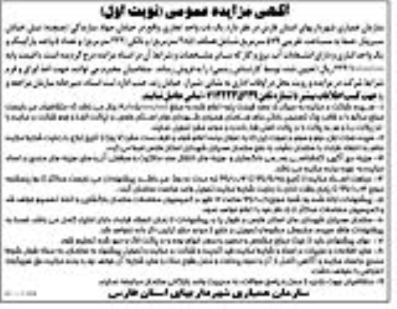 مزایده مزایده فروش یکباب واحد تجاری 579 مترمربع نوبت اول 