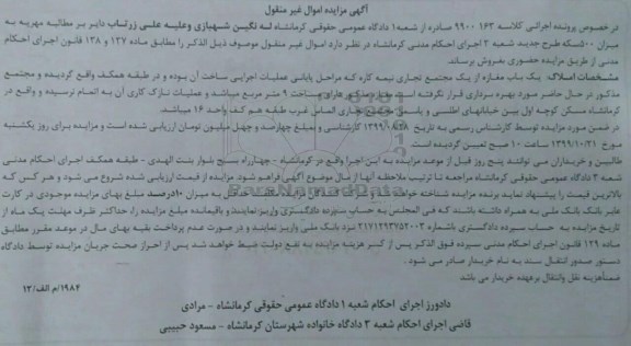 مزایده ،مزایده یکباب مغازه 9 مترمربع