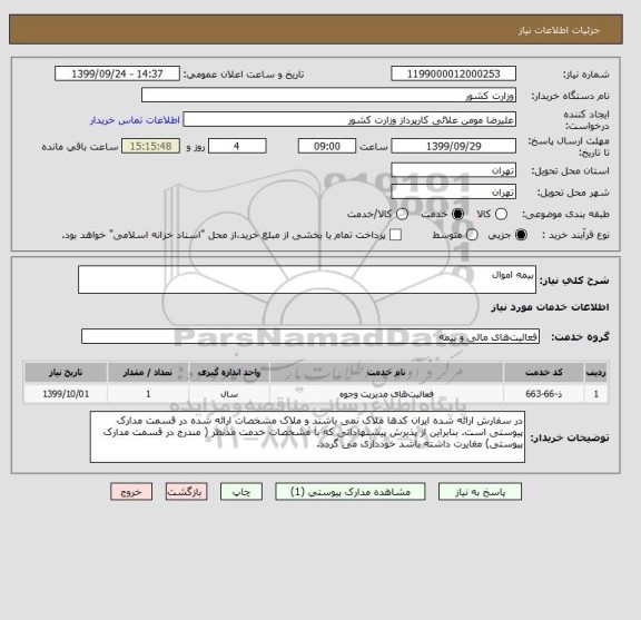 استعلام بیمه اموال