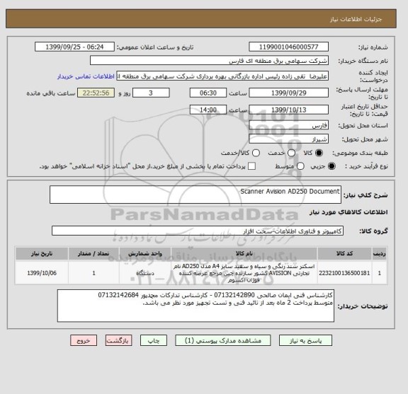 استعلام Scanner Avision AD250 Document
 