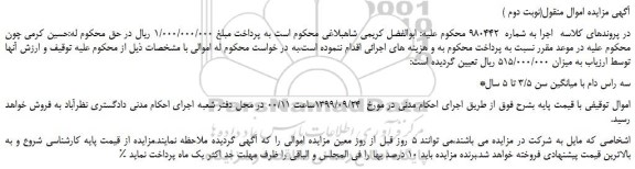 مزایده،مزایده فروش سه راس دام با میانگین سن 3/5 تا 5 سال (نوبت دوم )