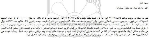 مزایده،مزایده فروش ملک 