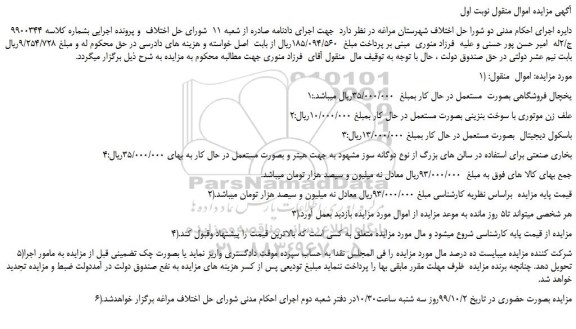 مزایده،مزایده فروش یخچال فروشگاهی بصورت  مستعمل در حال کار و... 