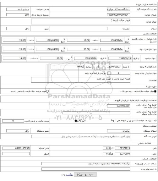 فروش مرکبات(پرتقال)