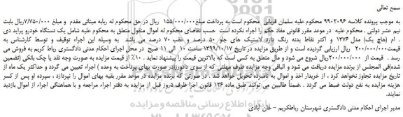 مزایده،مزایده فروش یک دستگاه خودرو پراید دی . ام (هاچ بک) مدل 1376 