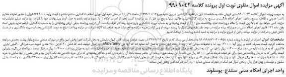 مزایده،مزایده فروش ملک و 40 کارتن 280 عددی شربت سرماخوردگی 60میلی لیتری Aiovramy