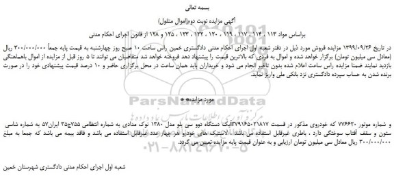 مزایده،مزایده فروش یک دستگاه دوو سی یلو مدل 1380 نوک مدادی 