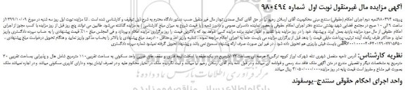 مزایده،مزایده فروش ملک