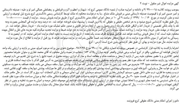 مزایده  یک واحد آپارتمان قولنامه ای مسکونی