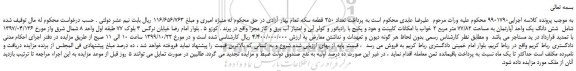 مزایده شش دانگ یک واحد آپارتمان به مساحت 77/82 متر مربع