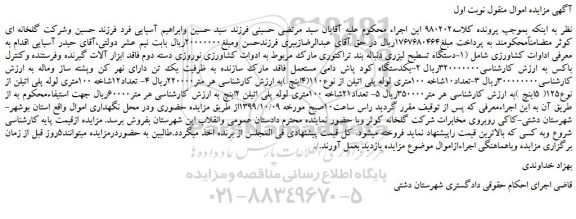 مزایده دستگاه تسطیح لیزری دنباله بند تراکتوری و ...