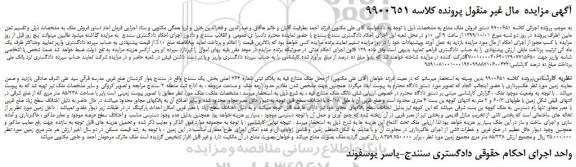 مزایده ششدانگ ملک