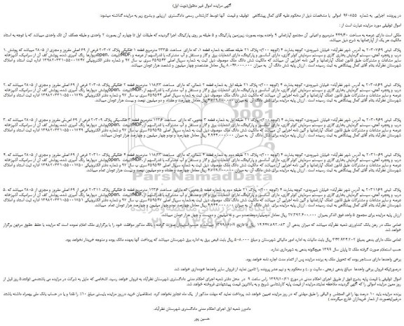 مزایده فروش ملک