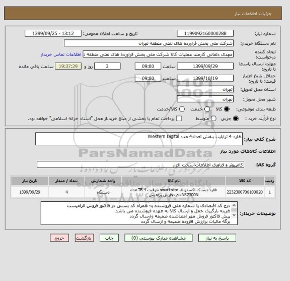 استعلام هارد 4 ترابایت بنفش تعداد4 عدد Western Digital