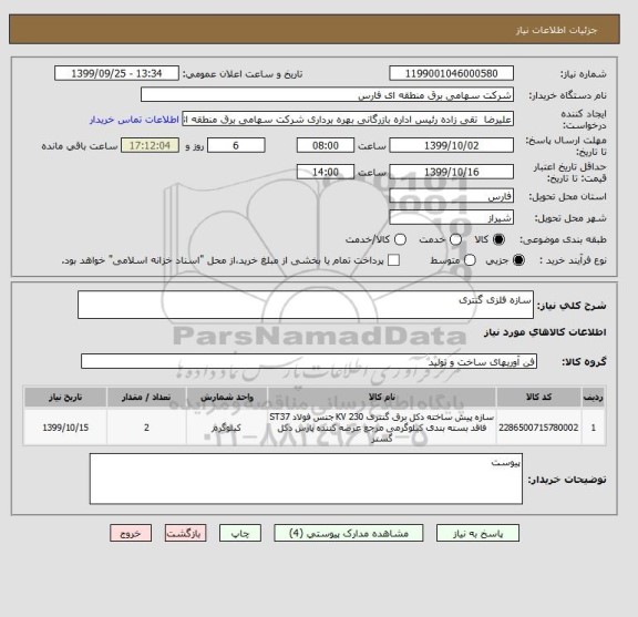 استعلام سازه فلزی گنتری