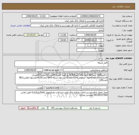 استعلام کابل شبکه