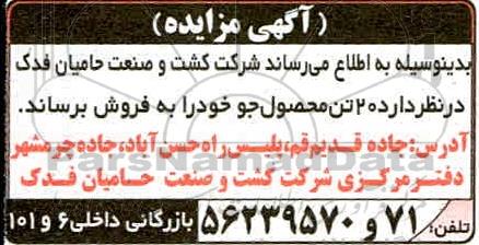 مزایده ، مزایده فروش 20 تن محصول جو