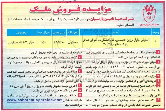 مزایده،مزایده فروش ملک مسکونی 655.48 مترمربع 