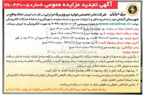 مزایده،مزایده فروش املاک تجدید 