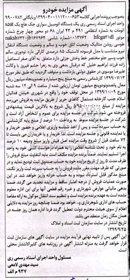 مزایده , مزایده یک دستگاه اتومبیل سواری جک هاچ بک S5AT