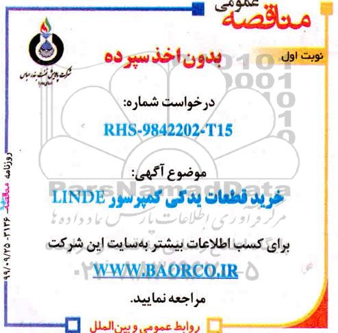 مناقصه مناقصه خرید قطعات یدکی کمپرسور LINDE