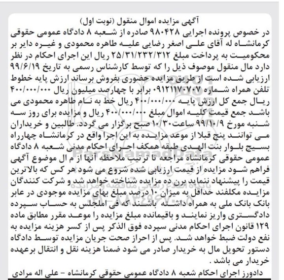مزایده, مزایده خطوط تلفن همراه