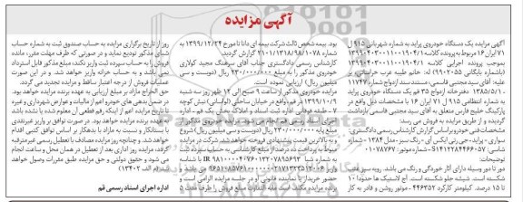 مزایده فروش یکدستگاه خودروی پراید جی تی ایکس آی مدل 1384