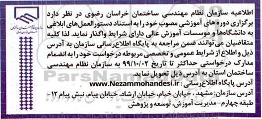 اطلاعیه, اطلاعیه برگزاری دوره های آموزشی 