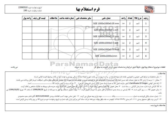 استعلام , استعلام شیم