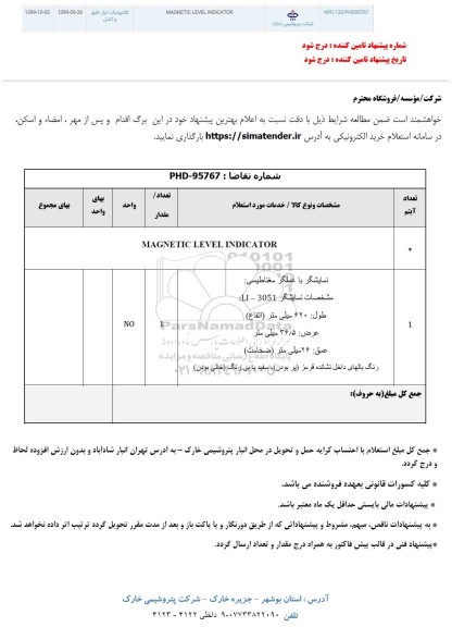 استعلام, استعلام MAGNETIC LEVEL INDICATOR