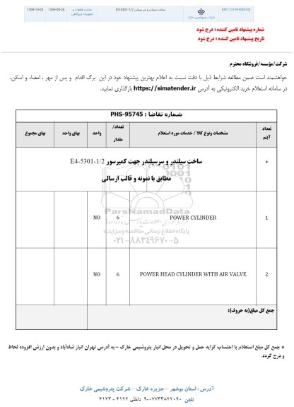استعلام ساخت سیلندر و سر سیلندر E4-5301-1/2