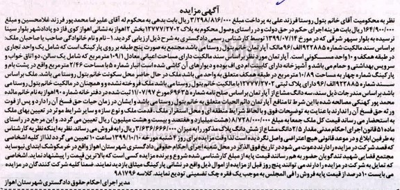 مزایده،مزایده آپارتمان 109.1 مترمربع