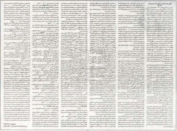 مزایده،مزایده ششدانگ یک دستگاه آپارتمان 89.28 مترمربع ، یک دستگاه باسکول 