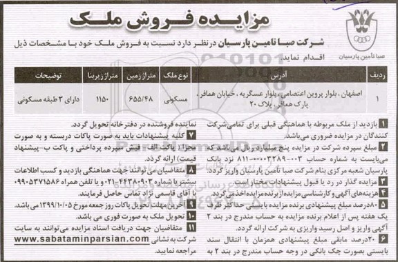 مزایده،مزایده فروش ملک مسکونی 655.48 مترمربع 