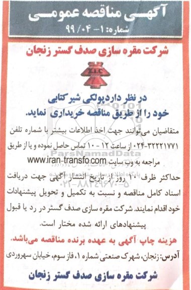 مناقصه پولکی شیر کتابی 